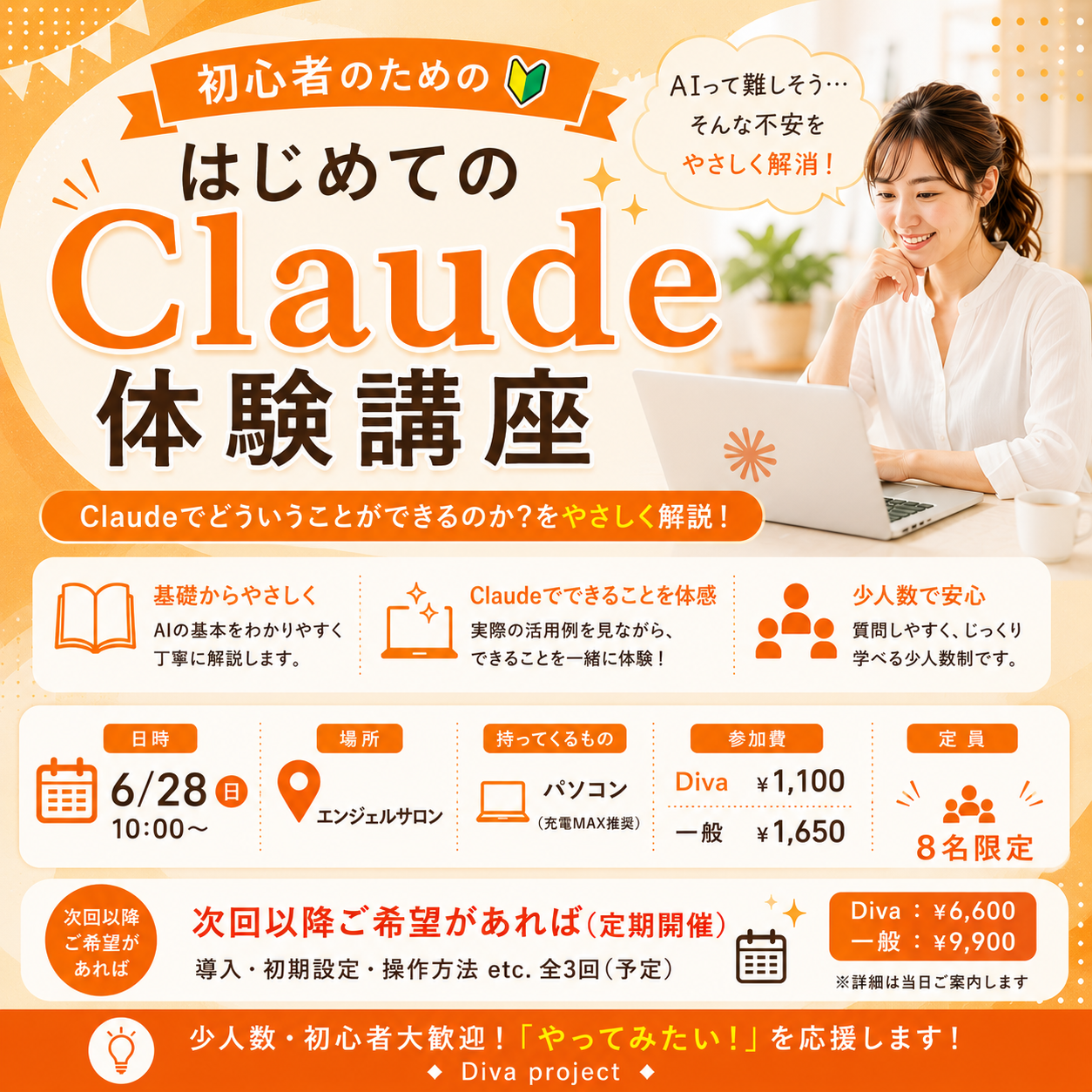 はじめてのClaude体験講座