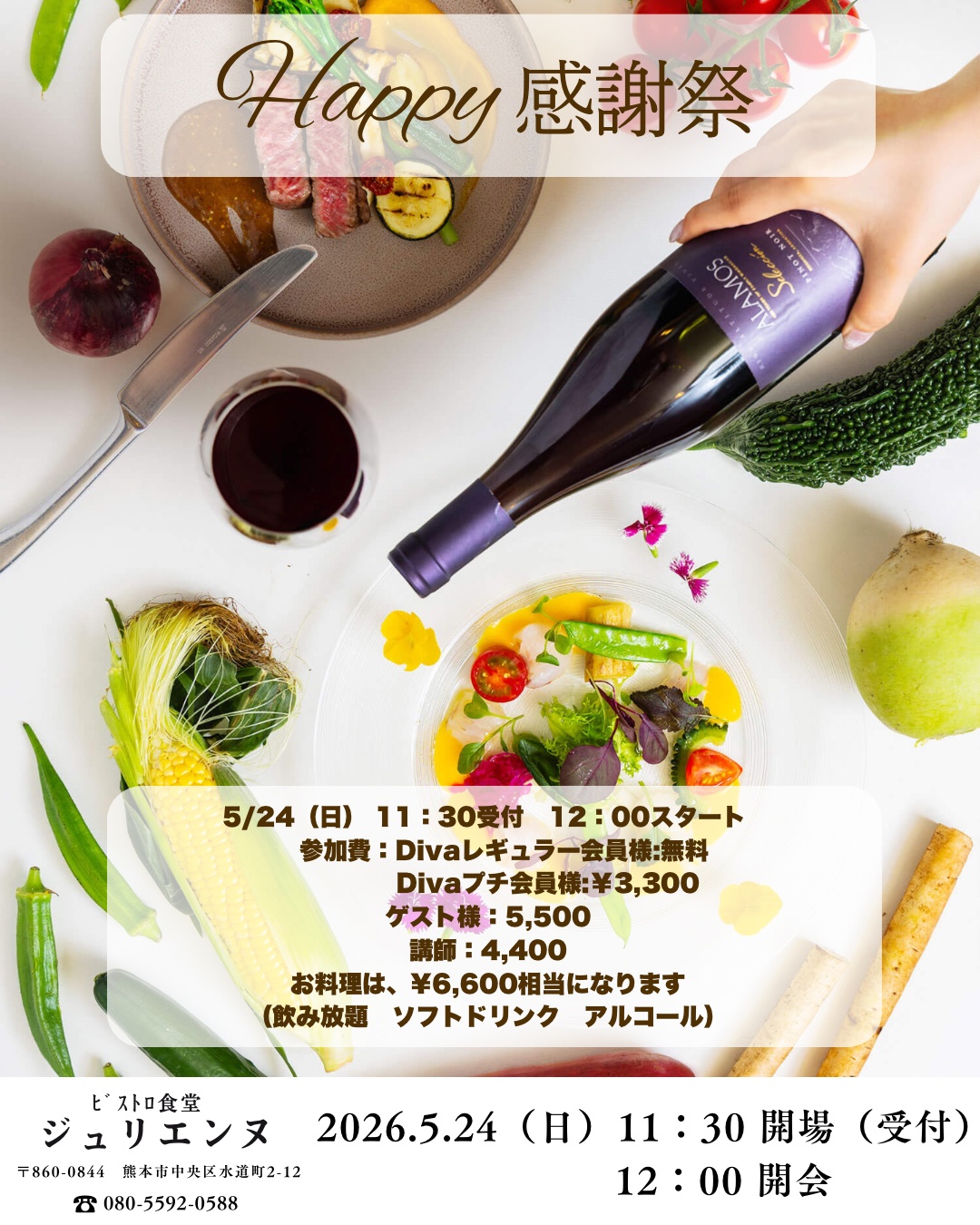 Happy 感謝祭 ランチ会
