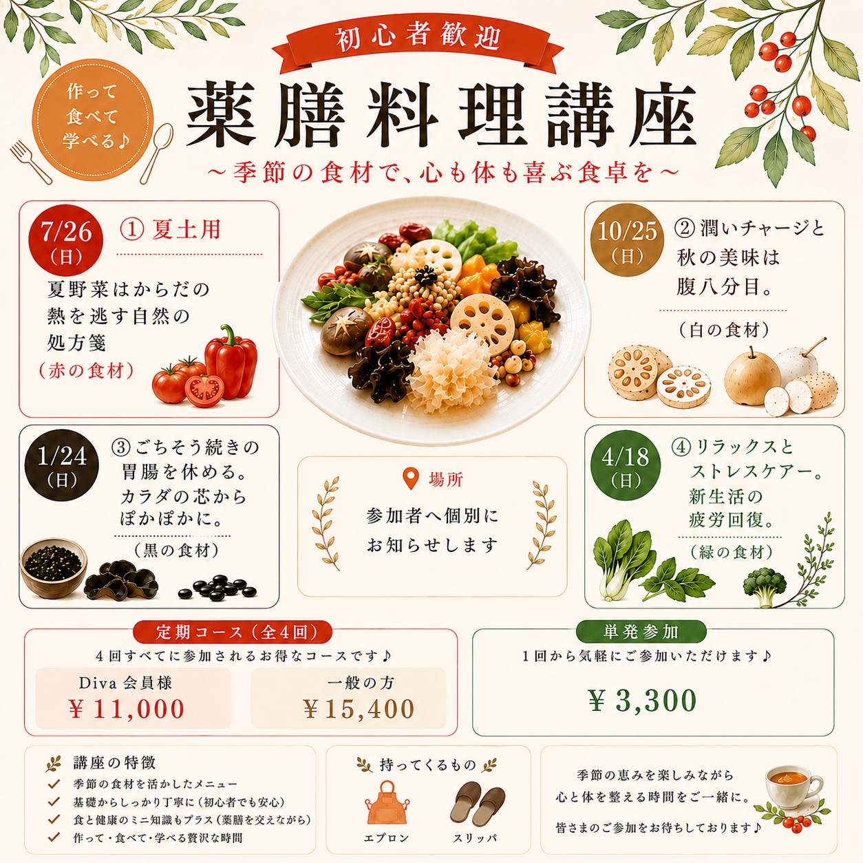 薬膳料理講座