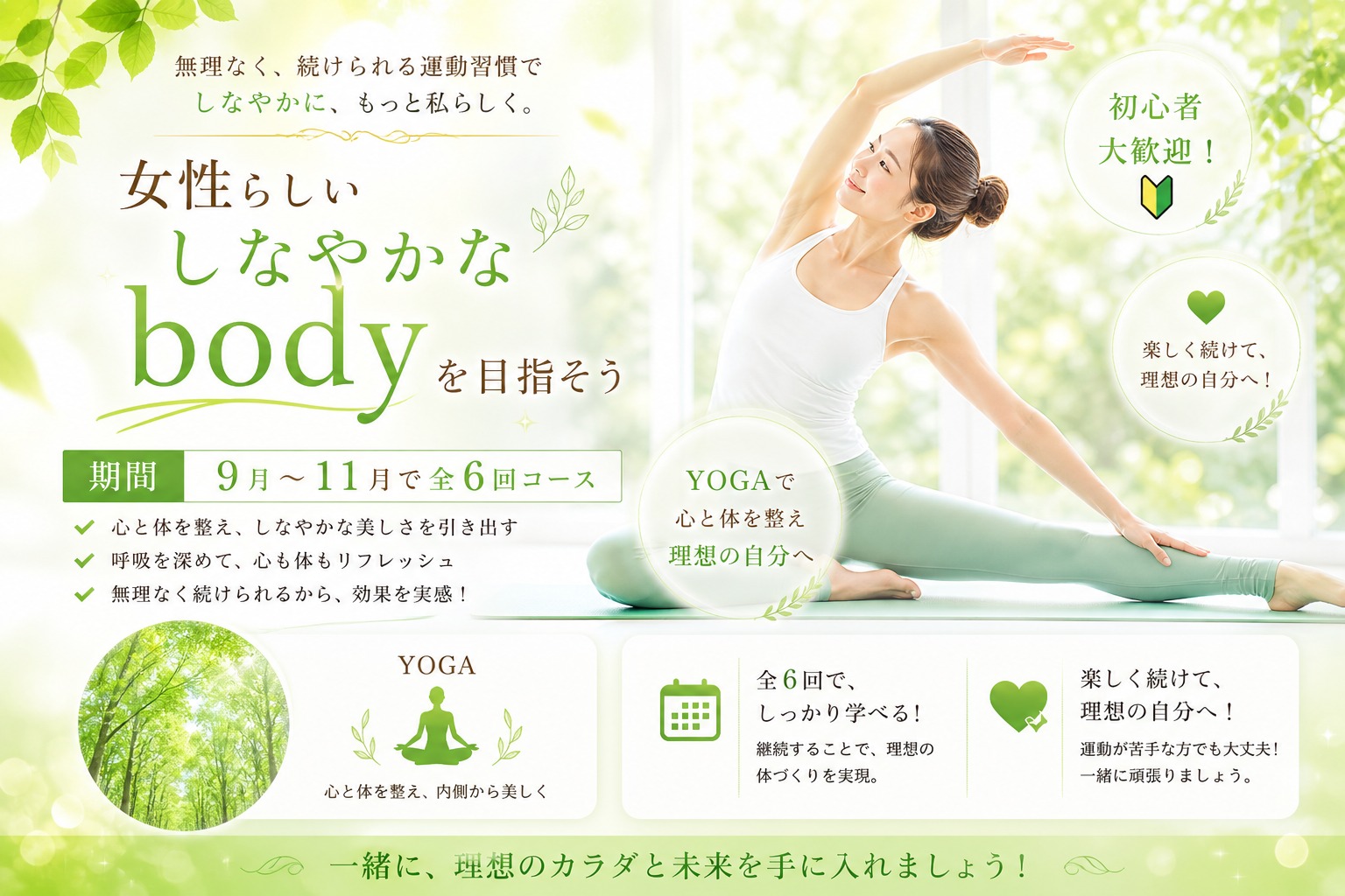 女性らしいしなやかなbody講座